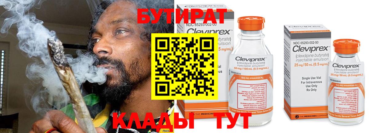 БУТИРАТ 1.4BDO Кропоткин