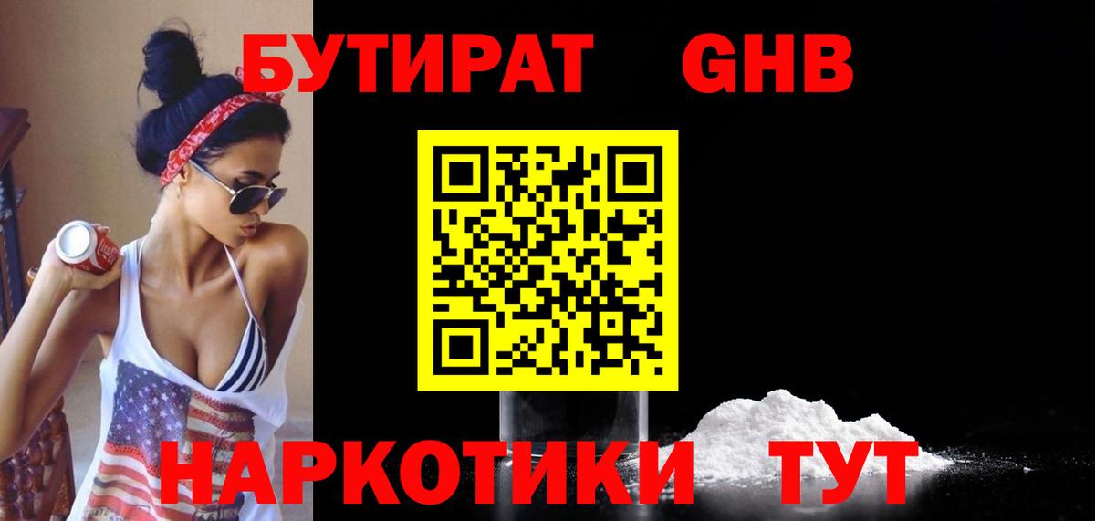 Кропоткин  Бутират оксибутират  БУТИРАТ  Вход с VPN 