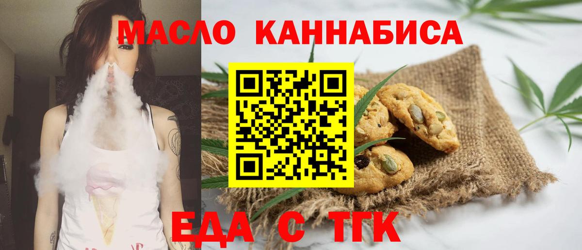 Кропоткин  Еда ТГК марихуана  Вход с VPN 