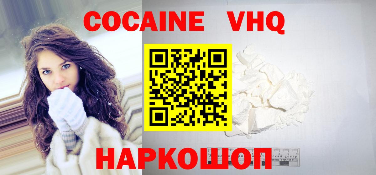Кокаин Колумбийский  Вход с VPN  Кропоткин  Кокаин Fish Scale 