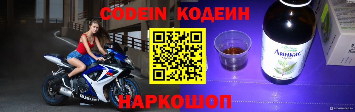 Кропоткин  Кодеиновый сироп Lean напиток Lean (лин)  Вход с VPN  Кодеин напиток Lean (лин) 