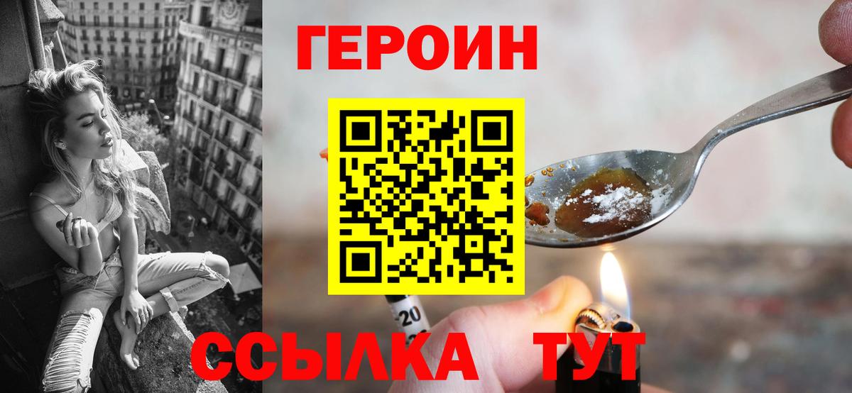 Героин хмурый Кропоткин