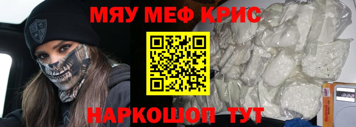 Меф кристаллы Кропоткин