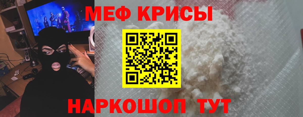 МЯУ-МЯУ VHQ  Вход с VPN  Мефедрон  Кропоткин  МЕФ мука 