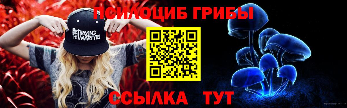 Галлюциногенные грибы Magic Shrooms Кропоткин